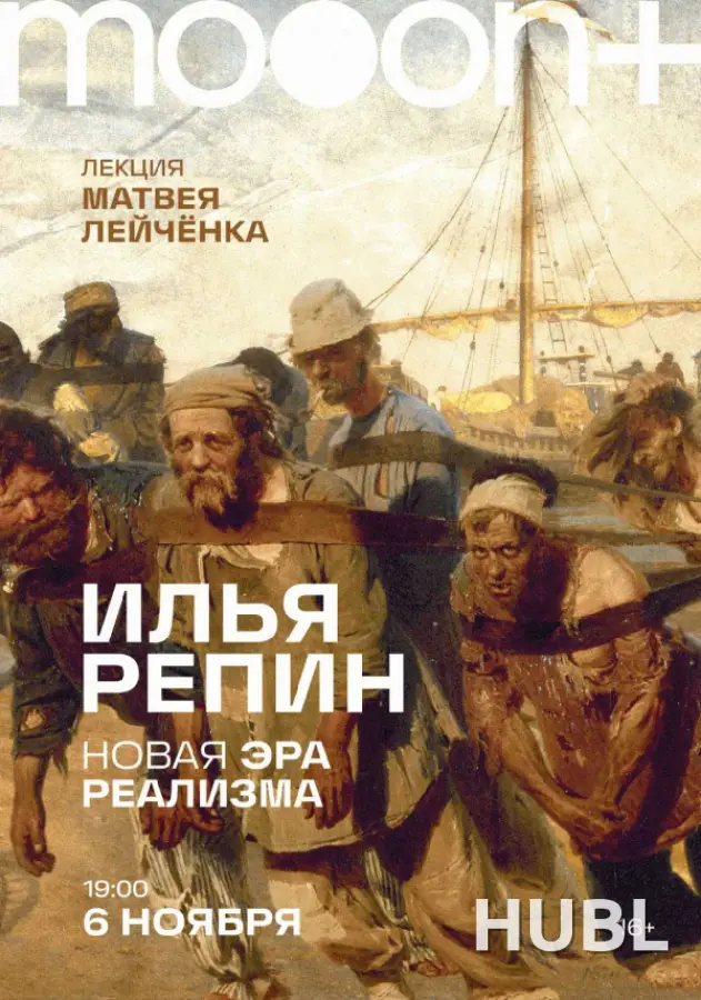Илья Репин. Новая эра реализма