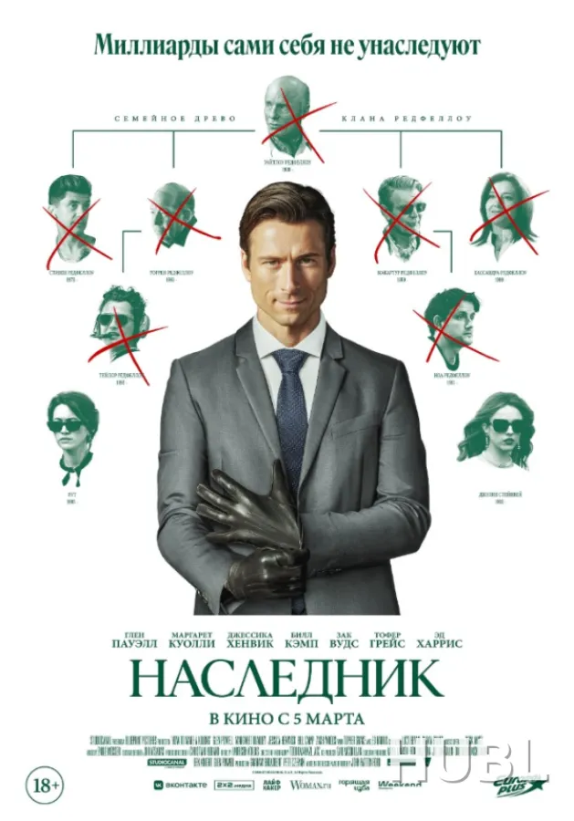 Наследник