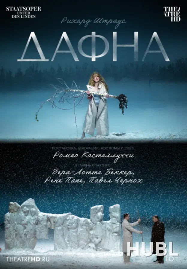 TheatreHD: Дафна