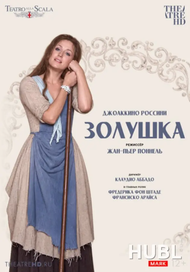 TheatreHD: Жан-Пьер Поннель: Золушка (SUB)