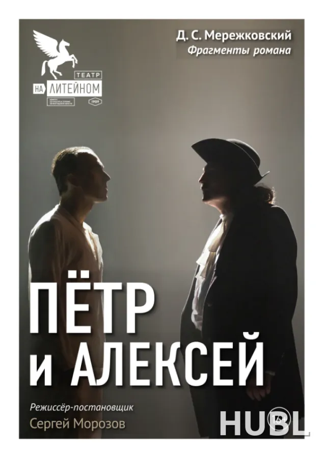 ПЕТР И АЛЕКСЕЙ. МТФ"Белая Вежа"