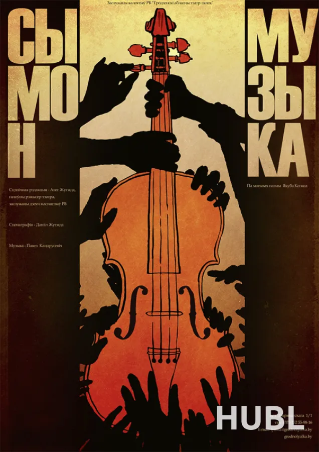 СЫМОН-МУЗЫКА. МТФ «Белая Вежа»