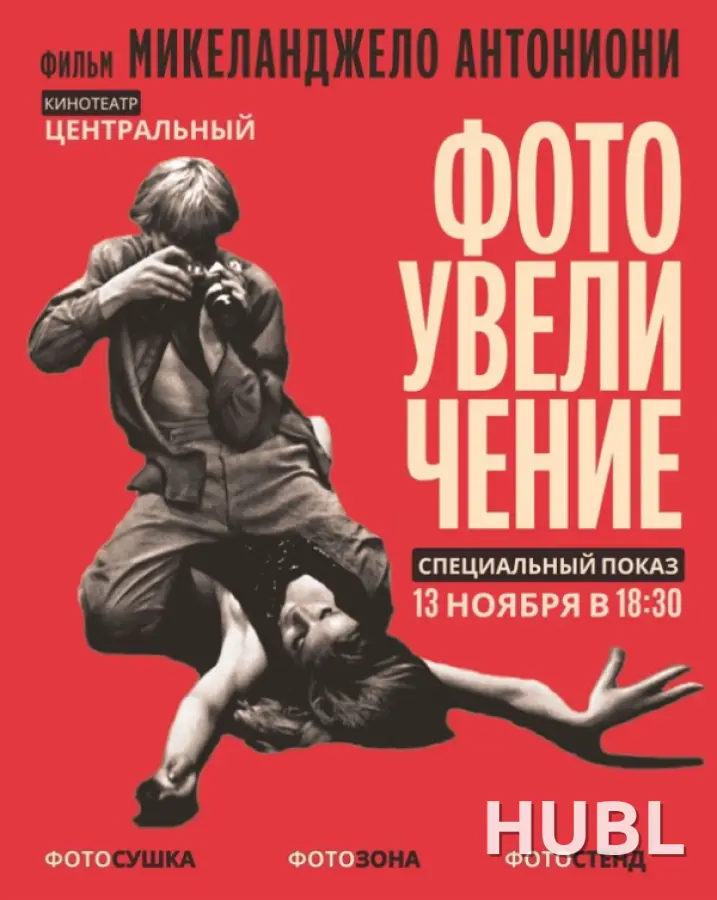ФОТОУВЕЛИЧЕНИЕ. СПЕЦИАЛЬНЫЙ ПОКАЗ