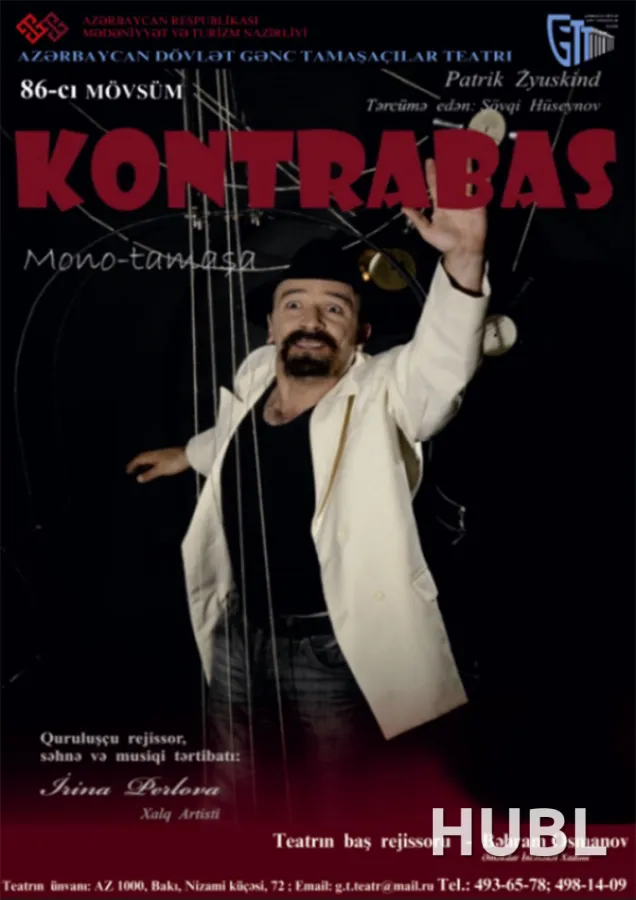 КОНТРАБАС. МТФ «Белая Вежа»