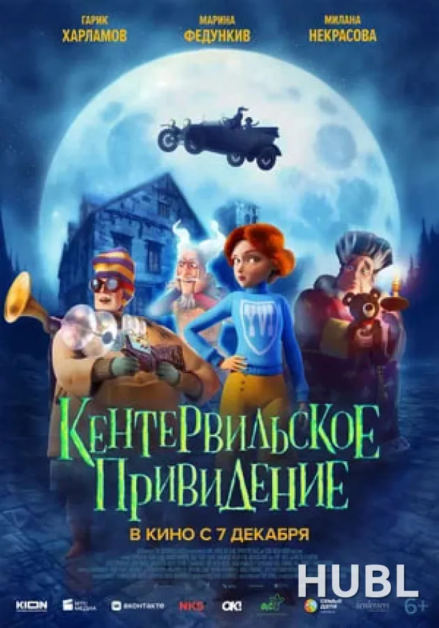 Кентервильское привидение