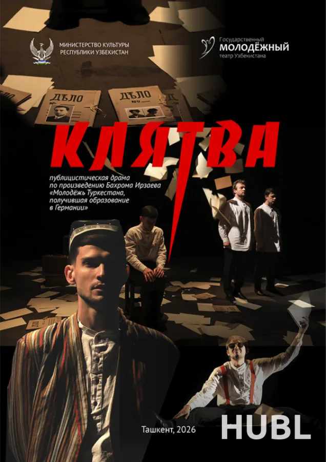 КЛЯТВА. МТФ «Белая Вежа»