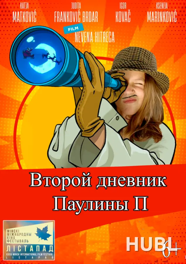 Второй дневник Паулины П