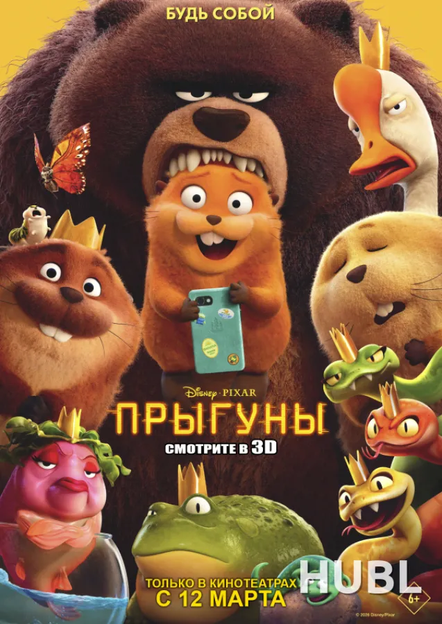Прыгуны