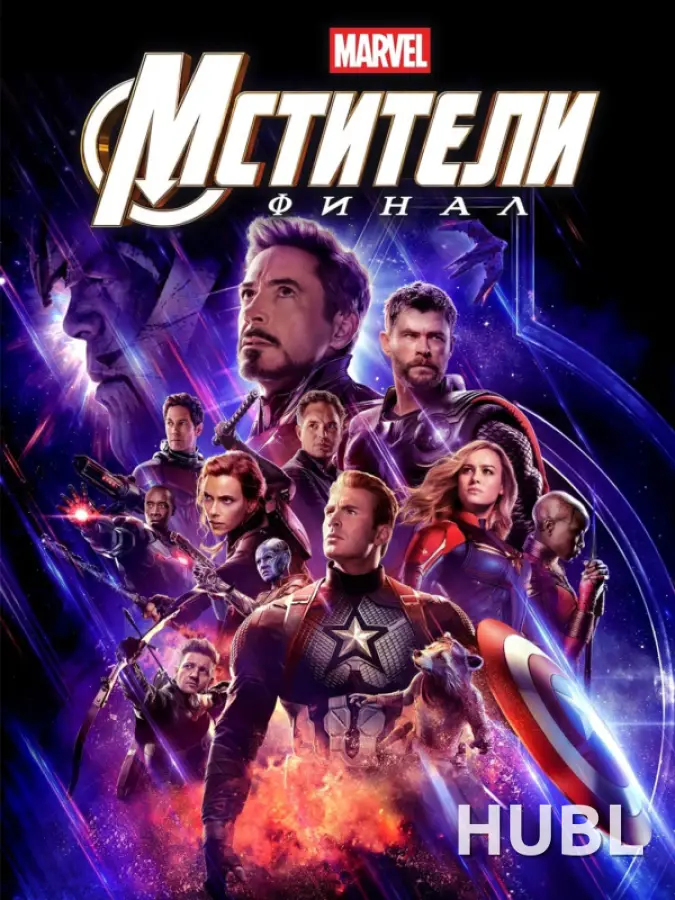 Marvel Timeline. Мстители: Финал (расширенная версия)