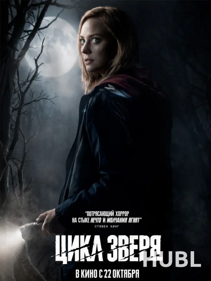 Цикл зверя