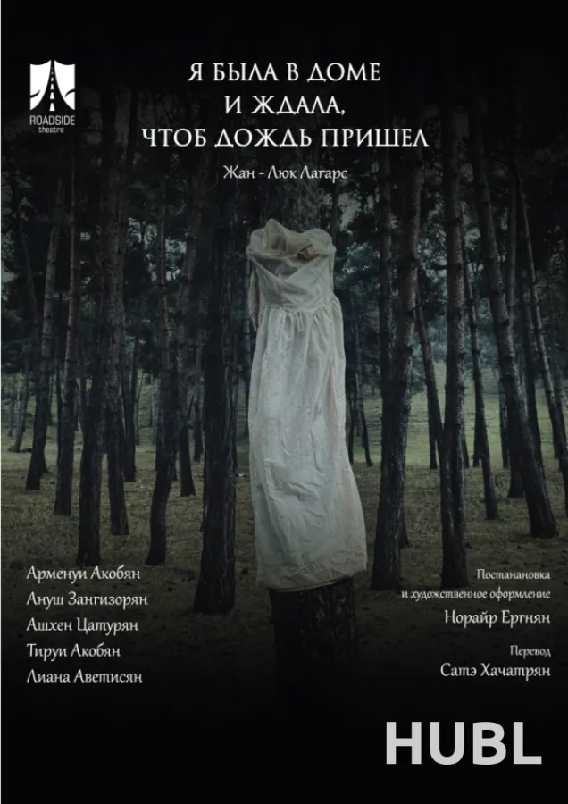 Я БЫЛА ДОМА И ЖДАЛА ДОЖДЬ. МТФ «Белая Вежа»