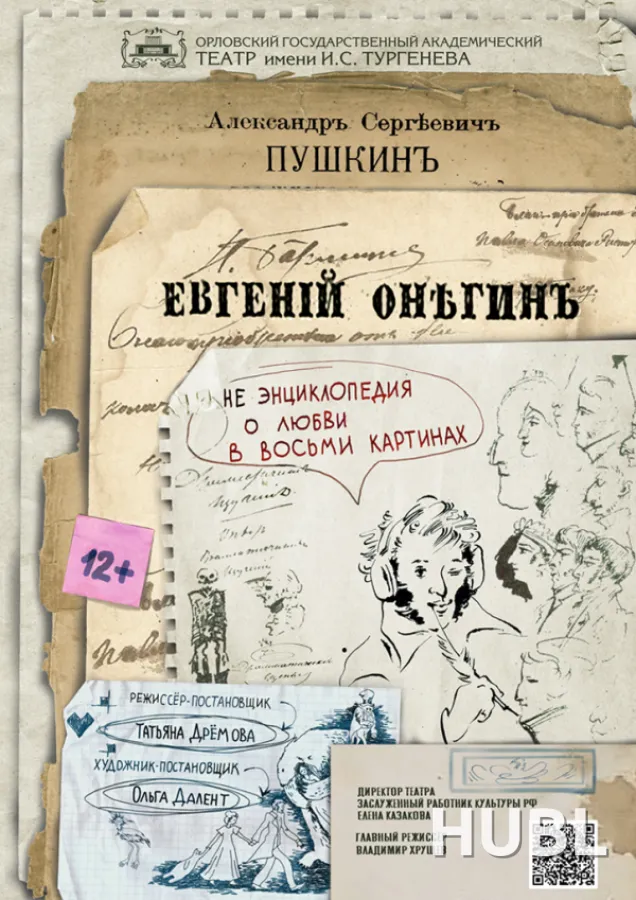 ЕВГЕНИЙ ОНЕГИН. МТФ "Белая Вежа"