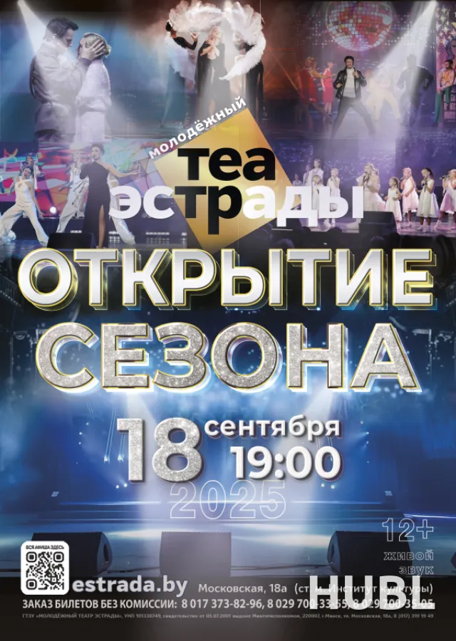 Гала - концерт  "Открытие сезона"