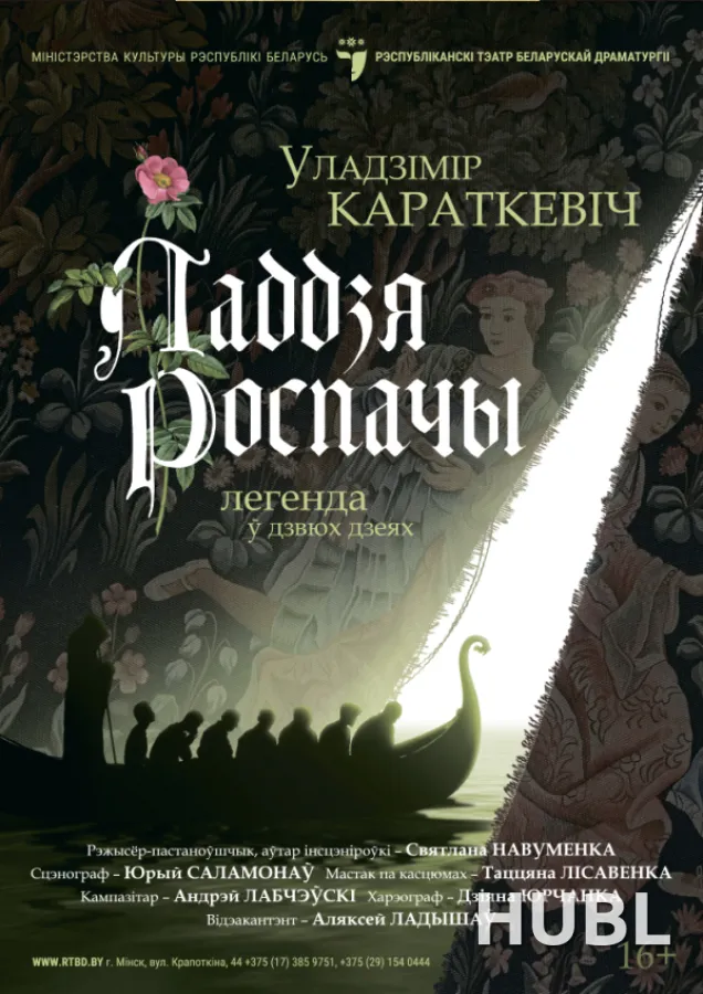 ЛАДДЗЯ РОСПАЧЫ. МТФ «Белая Вежа»