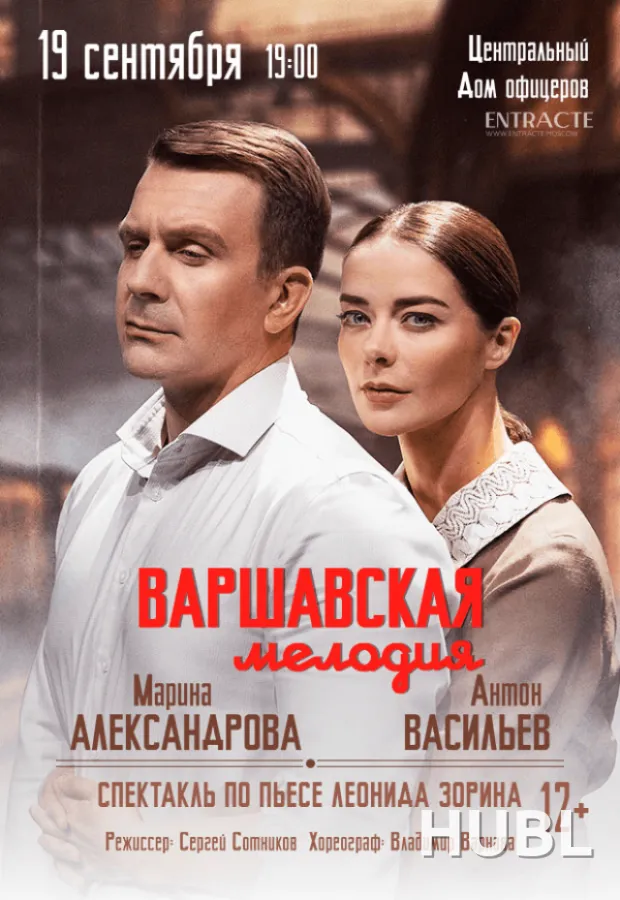 Варшавская Мелодия