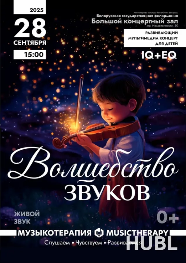 "Музыкатерапия для детей. Волшебство звуков"