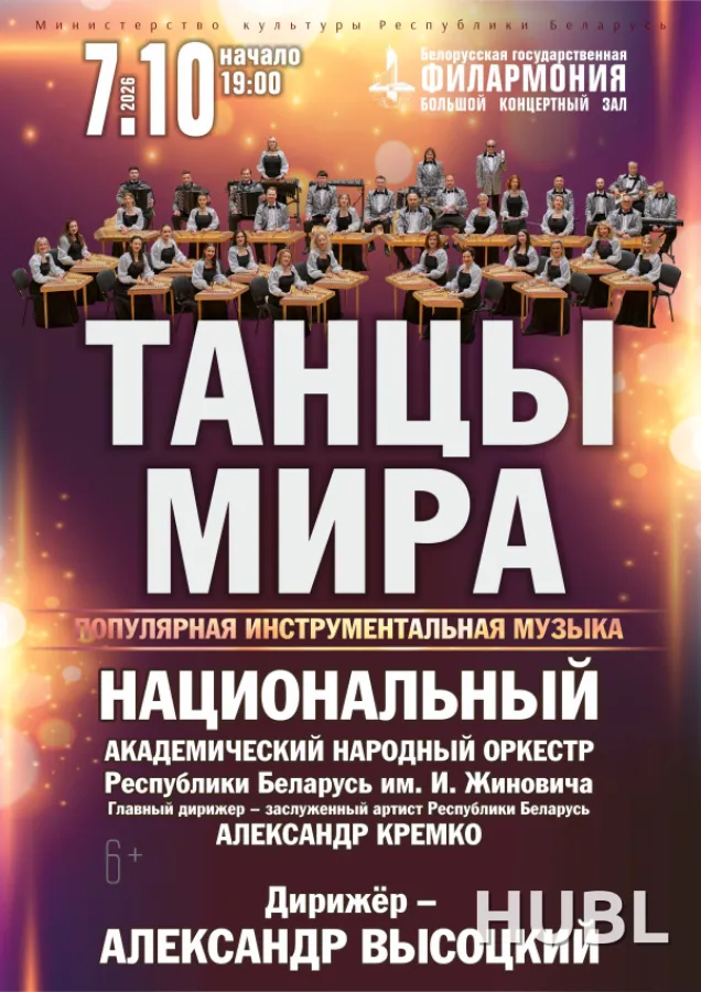 ТАНЦЫ МИРА