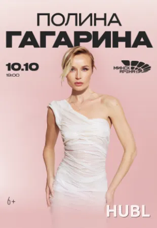 Полина Гагарина