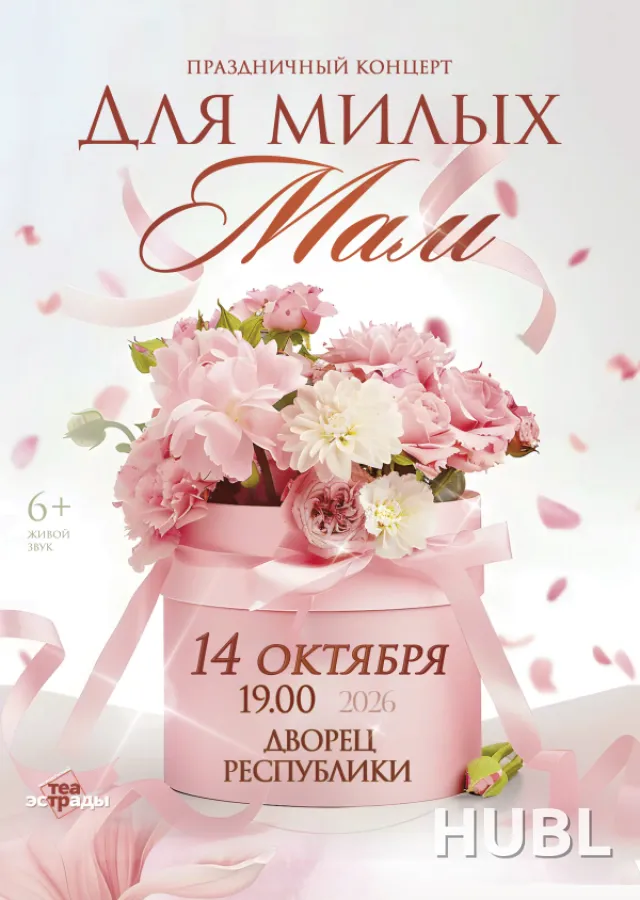 Праздничный концерт "Для милых мам"