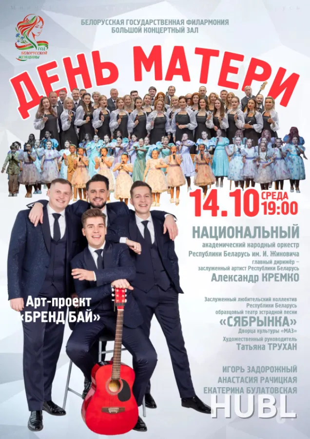Концерт ко Дню матери