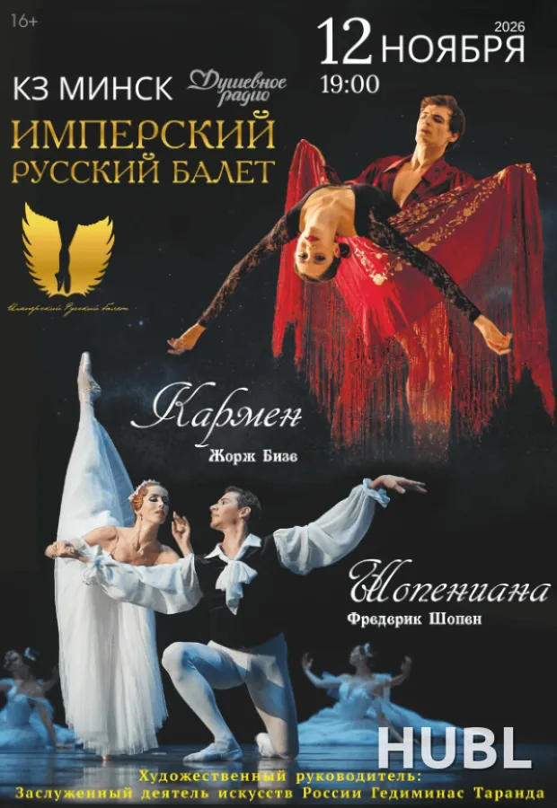 Шопениана & Кармен