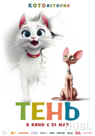 Тень