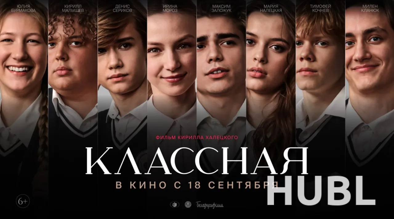 Классная