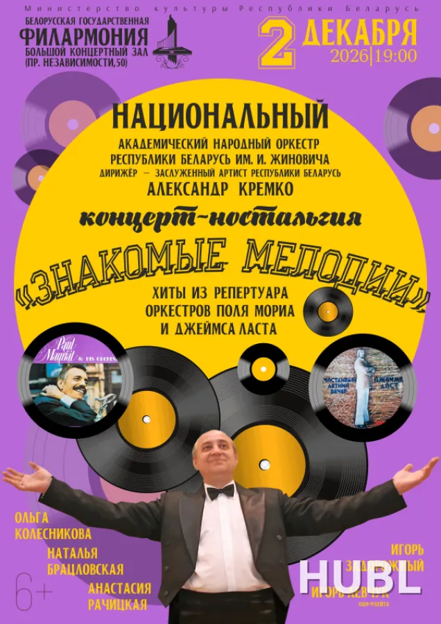 Знакомые мелодии