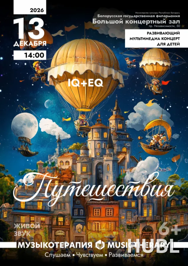 Музыкотерапия для детей. Путешествия