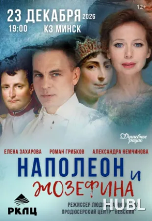 Наполеон и Жозефина