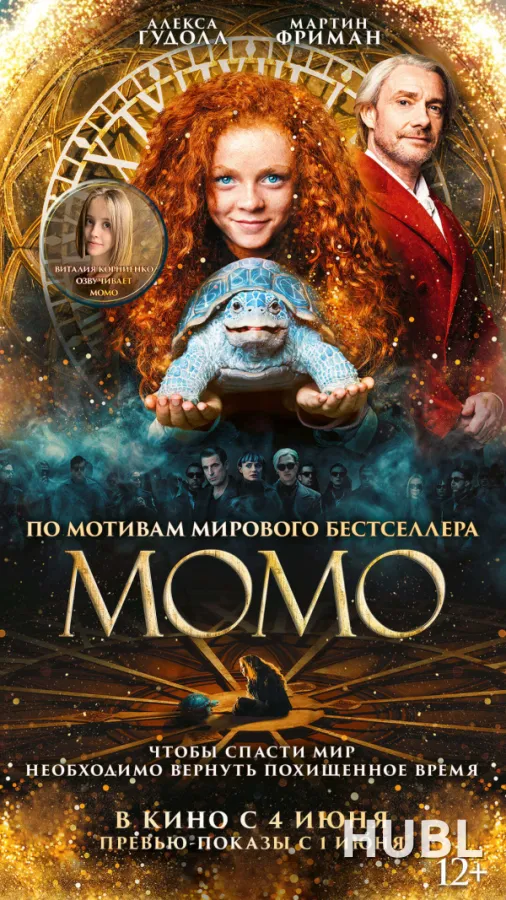 Момо