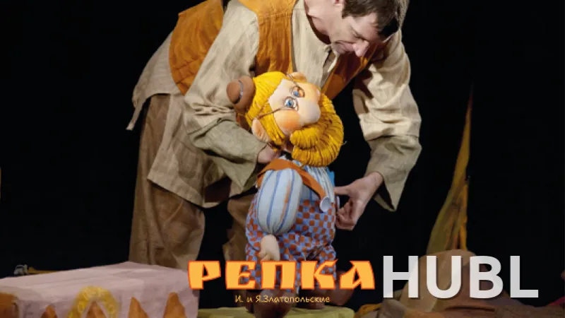 Репка