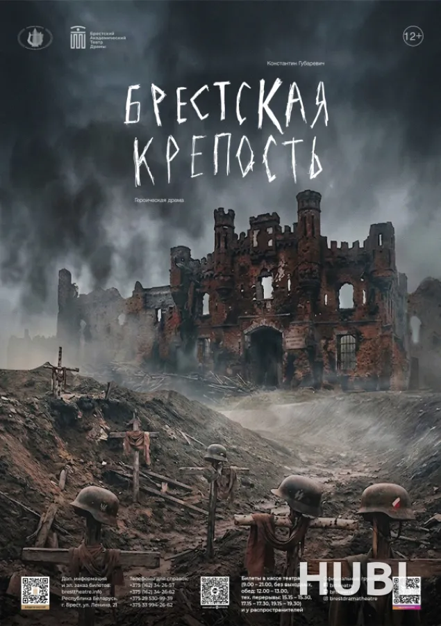 Брестская крепость