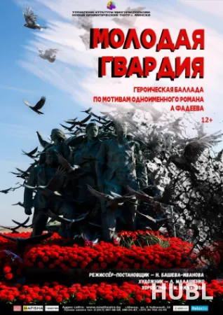 Молодая гвардия