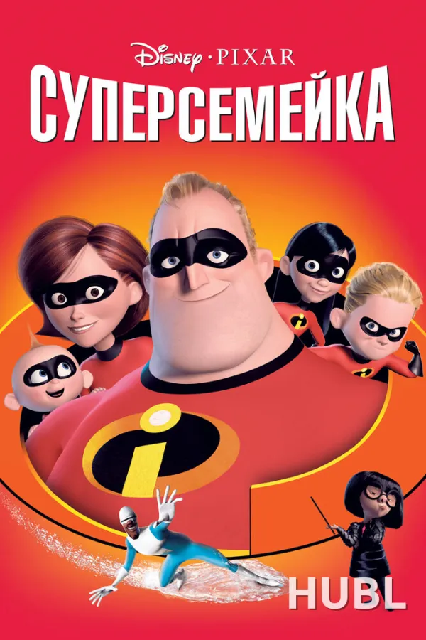 Суперсемейка