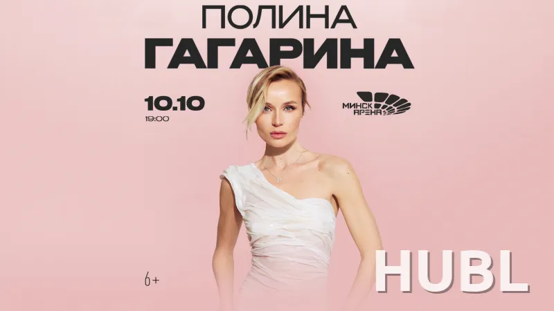 Полина Гагарина
