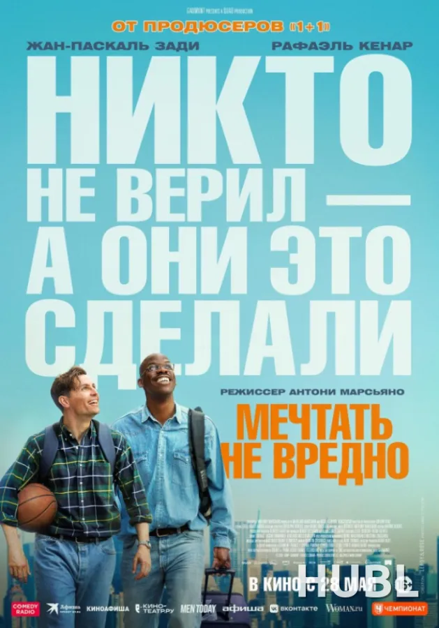 Мечтать не вредно