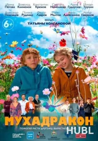 МУХАДРАКОН
