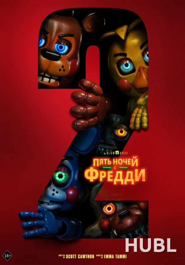 Пять ночей с Фредди 2