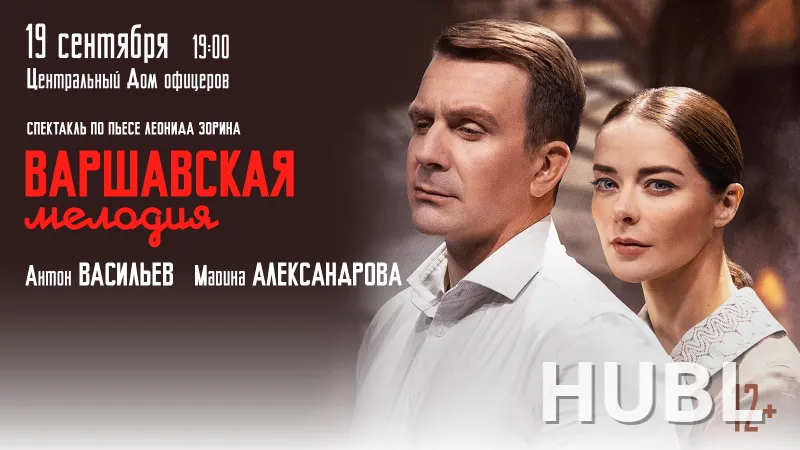 Варшавская Мелодия
