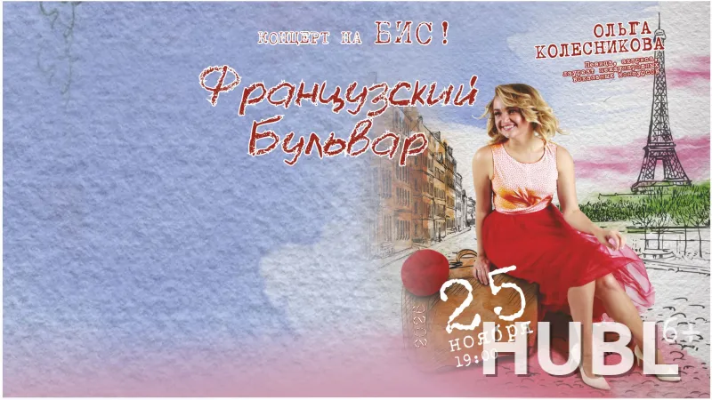 Французский бульвар