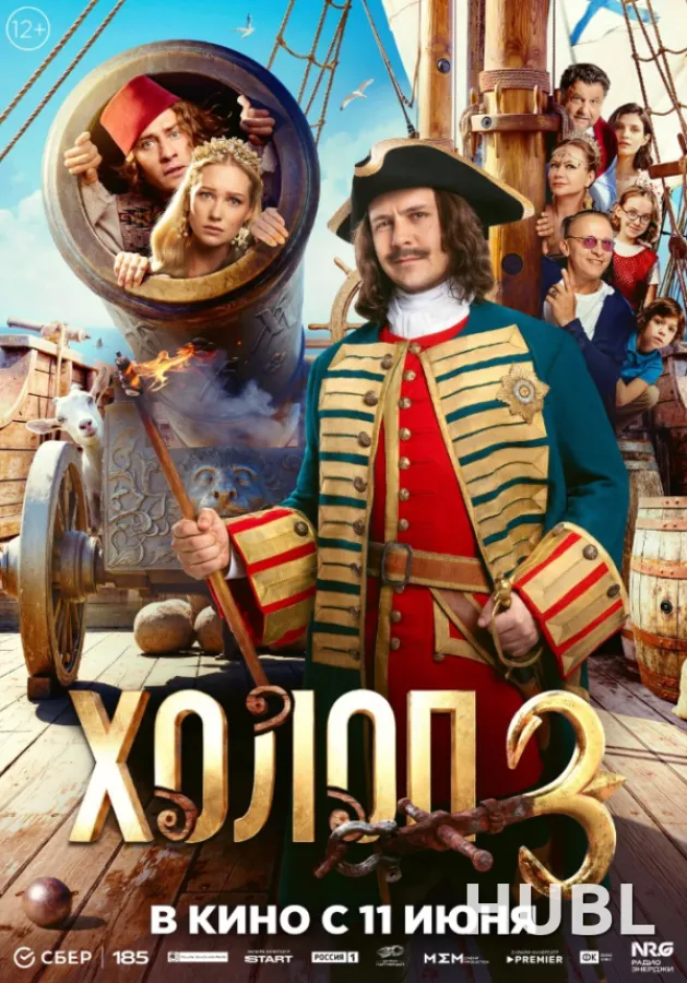 Холоп 3