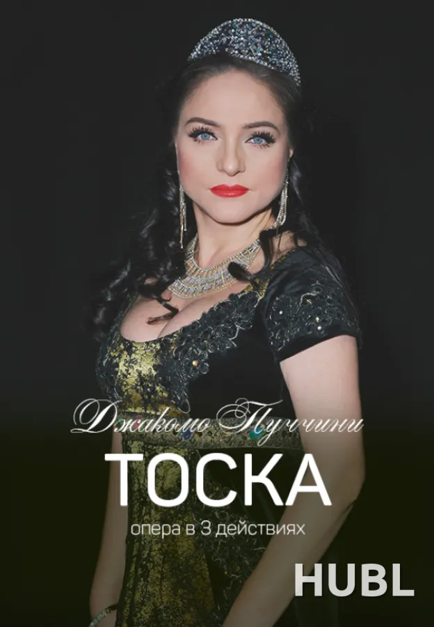 Тоска
