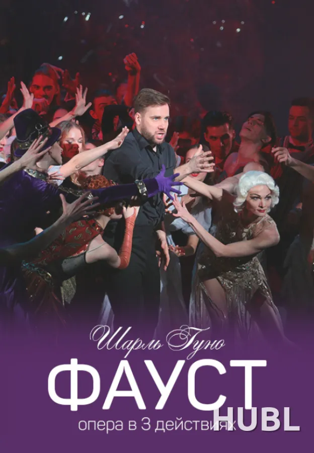 Фауст