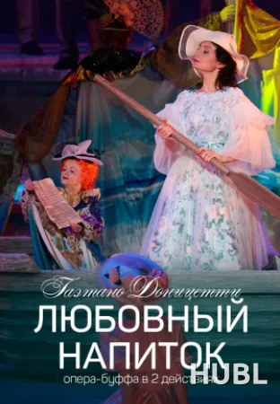 Любовный напиток