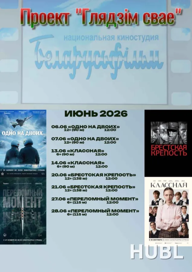 ПРОЕКТ «ГЛЯДЗIМ СВАЁ»: КЛАССНАЯ