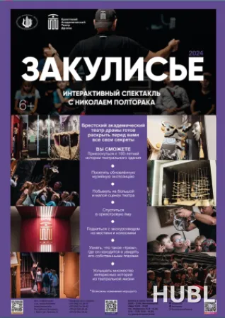 Закулисье