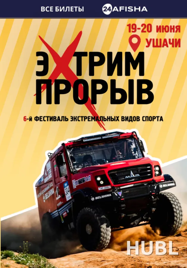 Фестиваль экстремальных видов спорта "ЭкстримПрорыв"