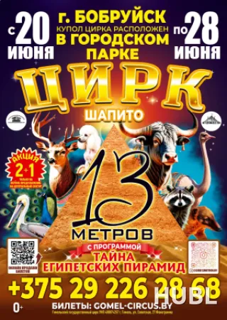 ТАЙНА ЕГИПЕТСКИХ ПИРАМИД г.Бобруйск