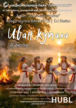 Иван Купала